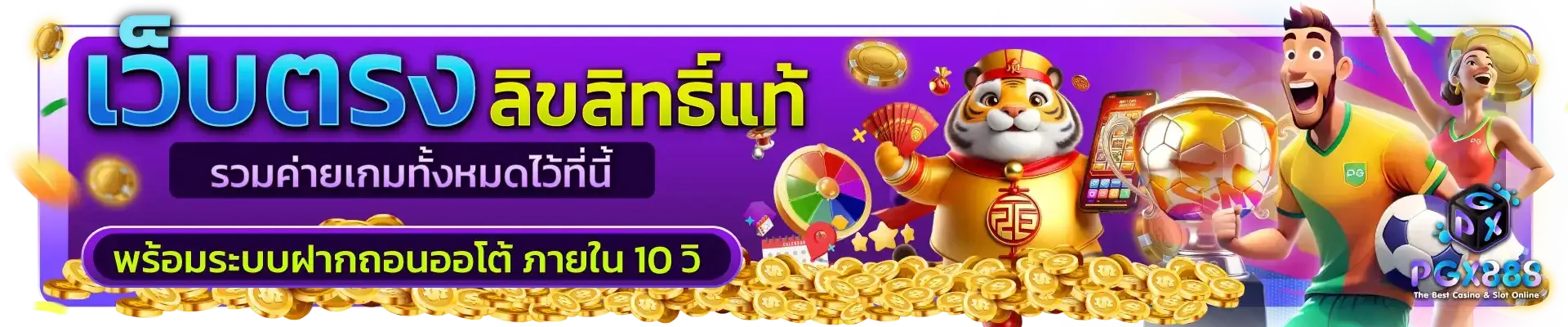 pgx888 เข้า สู่ ระบบ