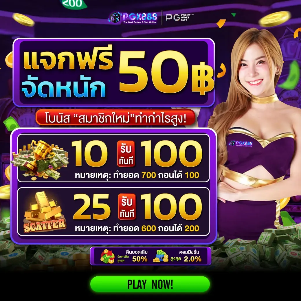 pgx888 เข้า สู่ ระบบ